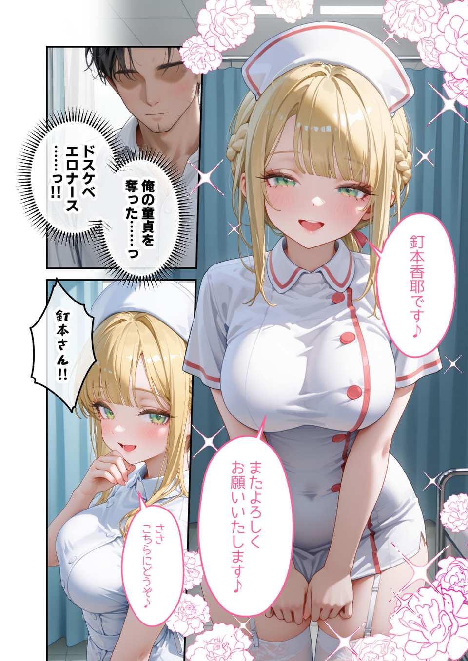 童貞撲滅！セックス・クリニック（5）〜白衣の天使に痴療された僕の童貞〜 モザイク版 10 ページ目
