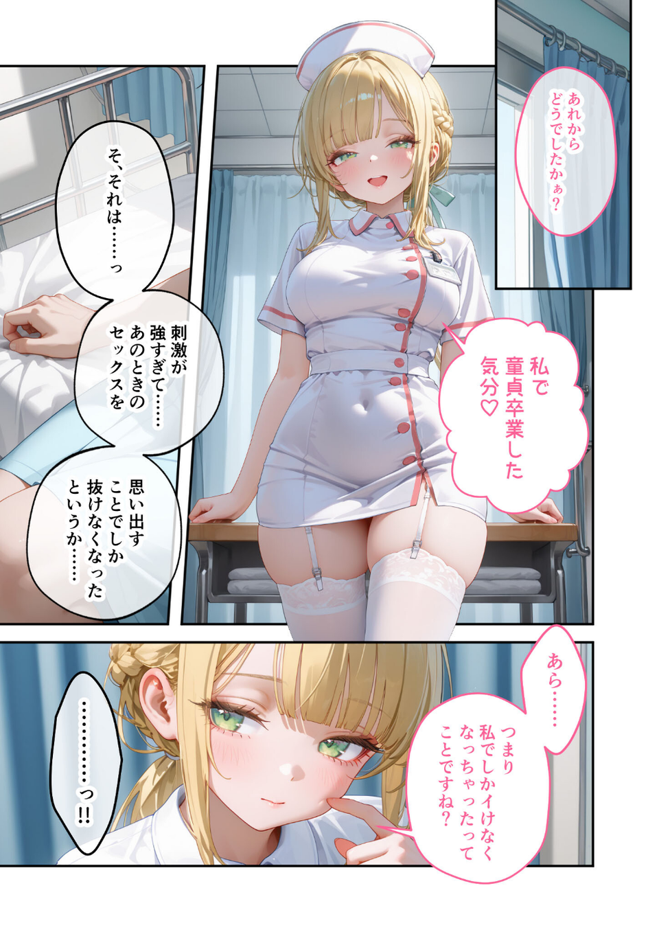 童貞撲滅！セックス・クリニック（5）〜白衣の天使に痴療された僕の童貞〜 モザイク版 11 ページ目