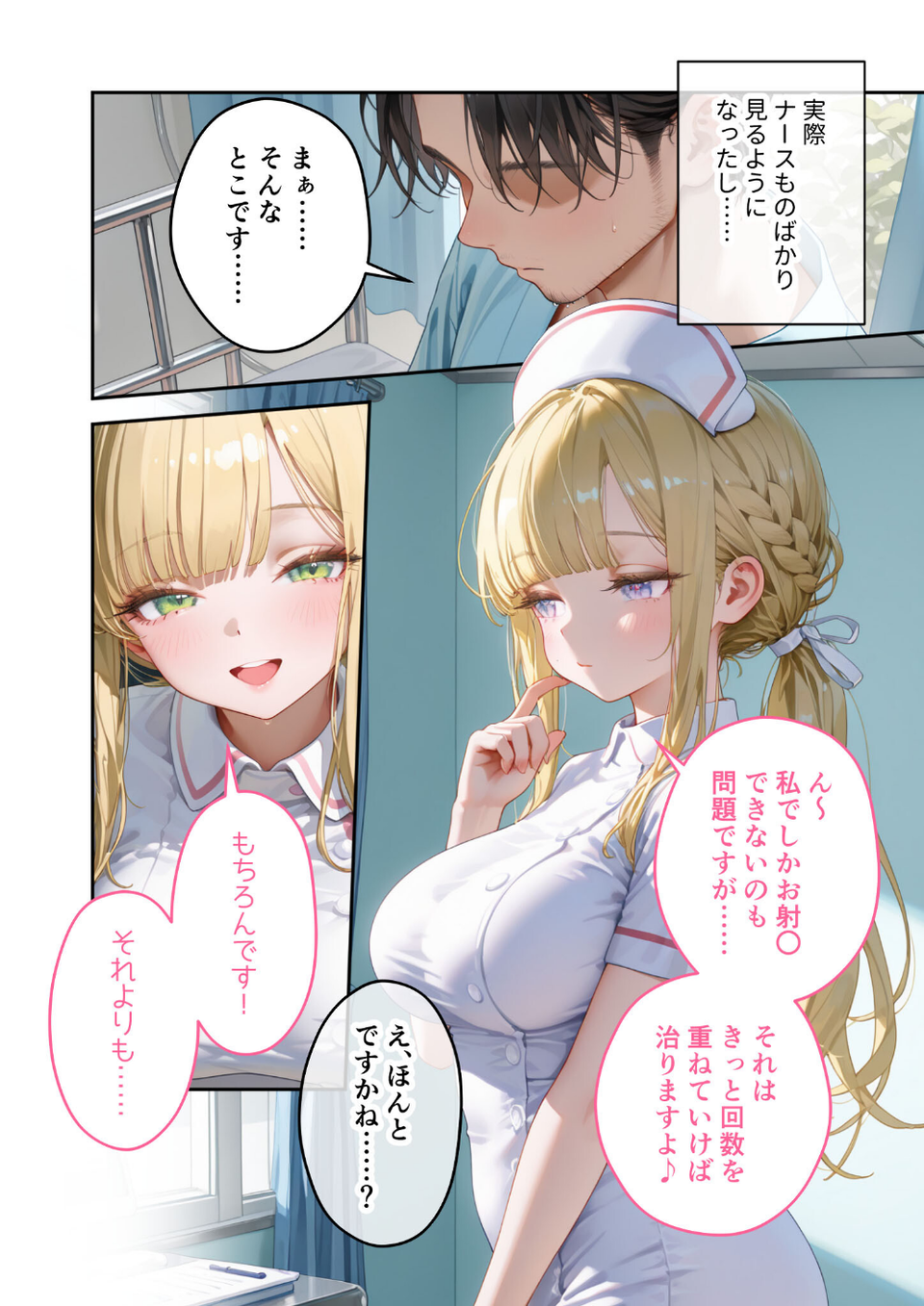 童貞撲滅！セックス・クリニック（5）〜白衣の天使に痴療された僕の童貞〜 モザイク版 12 ページ目