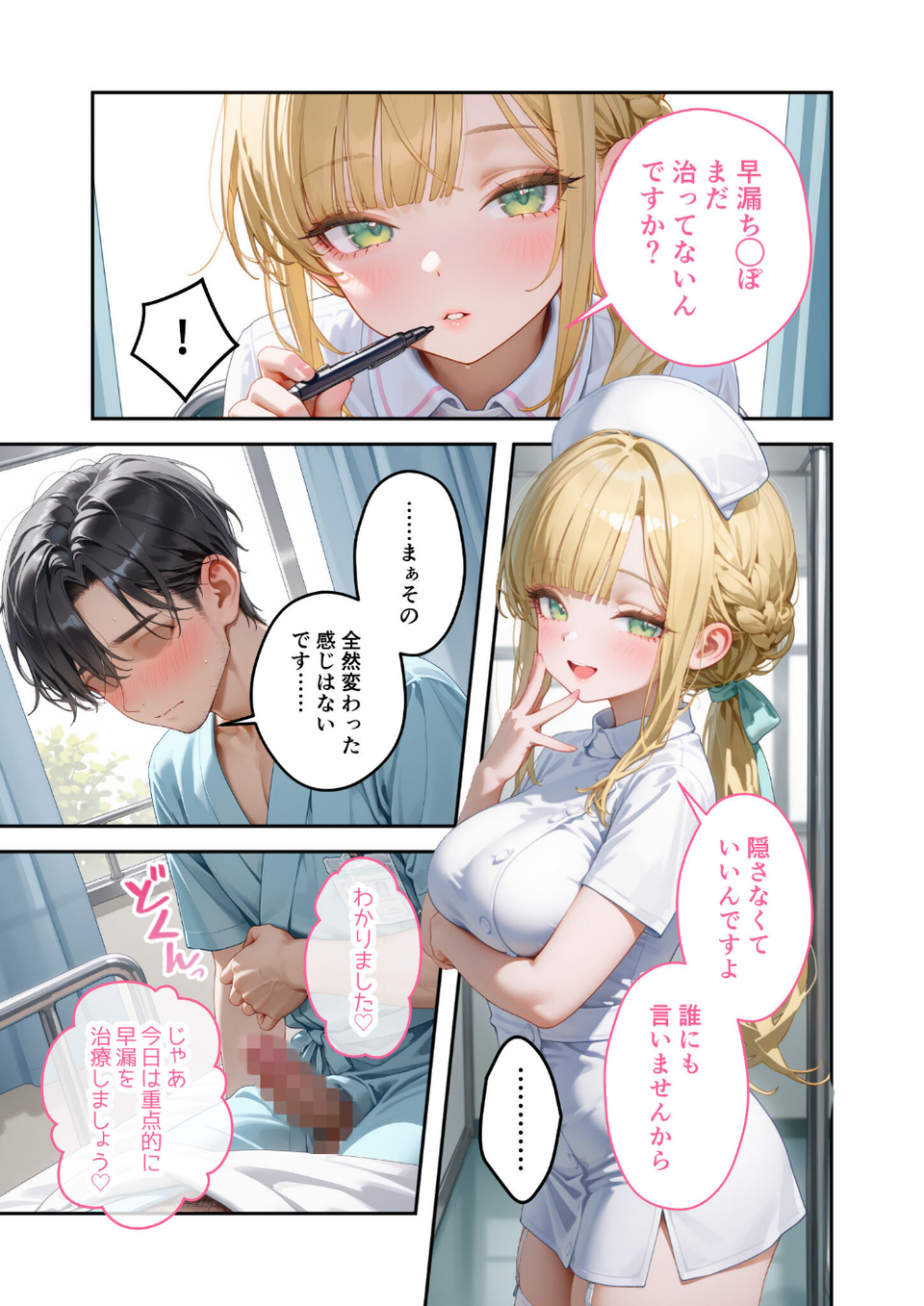 童貞撲滅！セックス・クリニック（5）〜白衣の天使に痴療された僕の童貞〜 モザイク版 13 ページ目