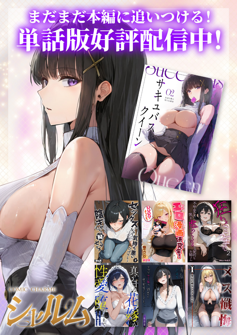 COMICシャルム 3 3 ページ目