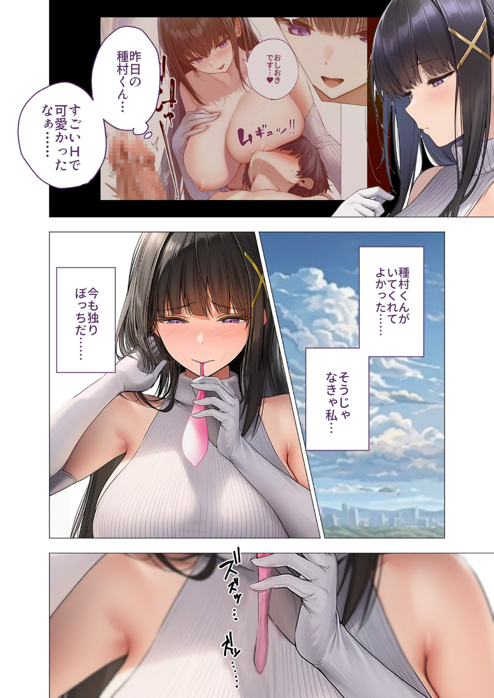 COMICシャルム 3 6 ページ目
