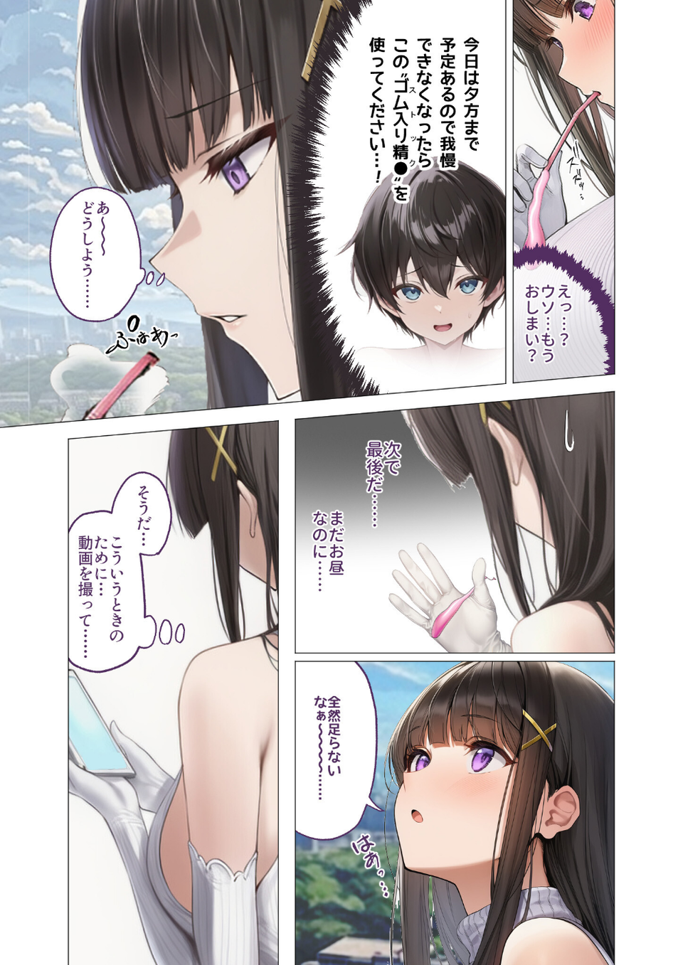 COMICシャルム 3 7 ページ目