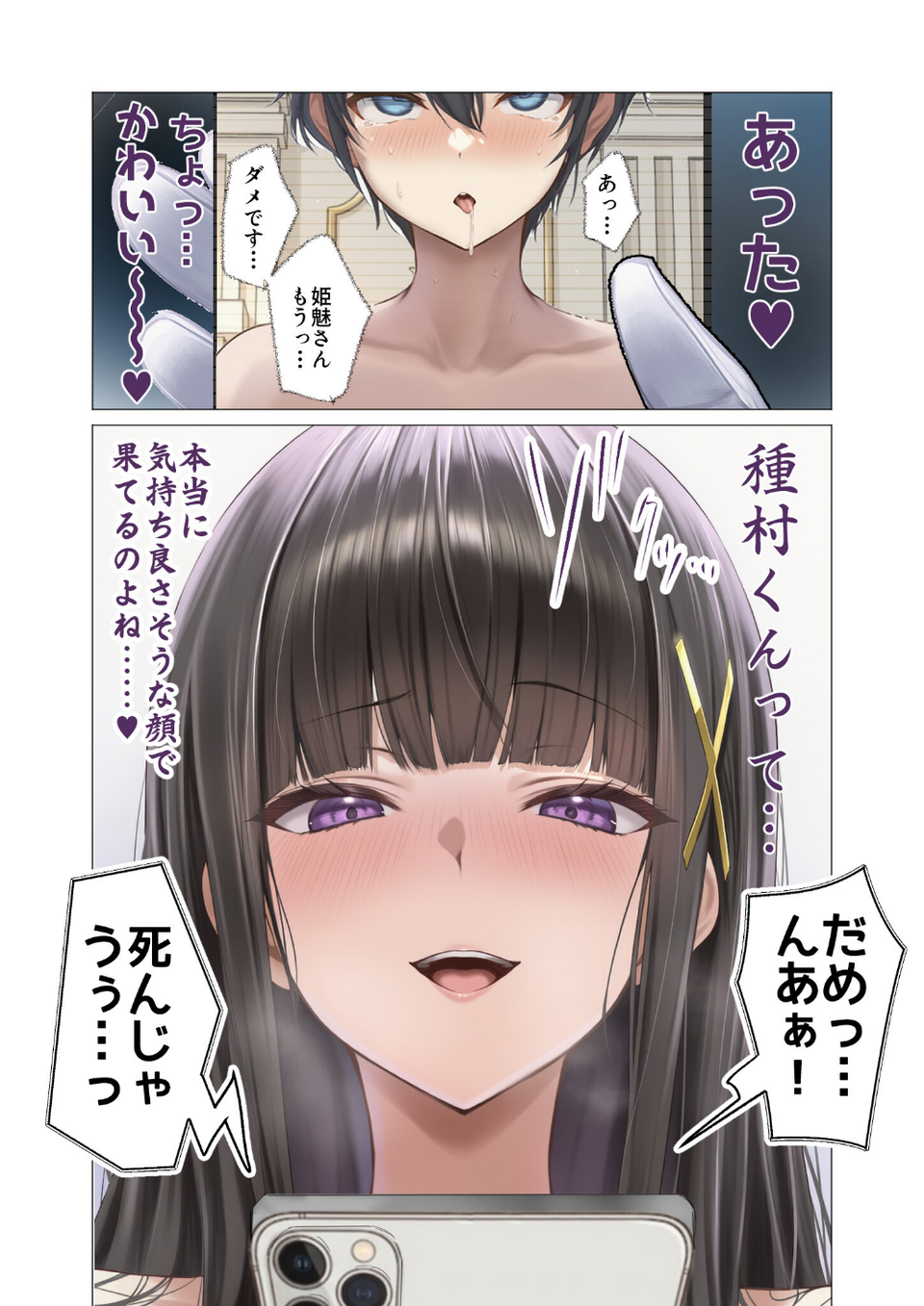 COMICシャルム 3 8 ページ目