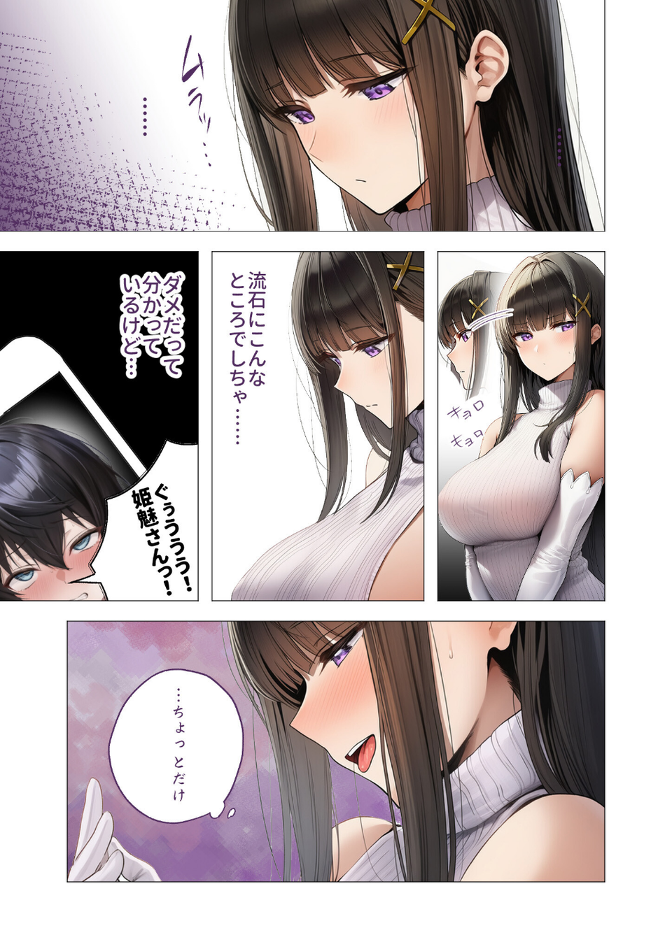 COMICシャルム 3 9 ページ目