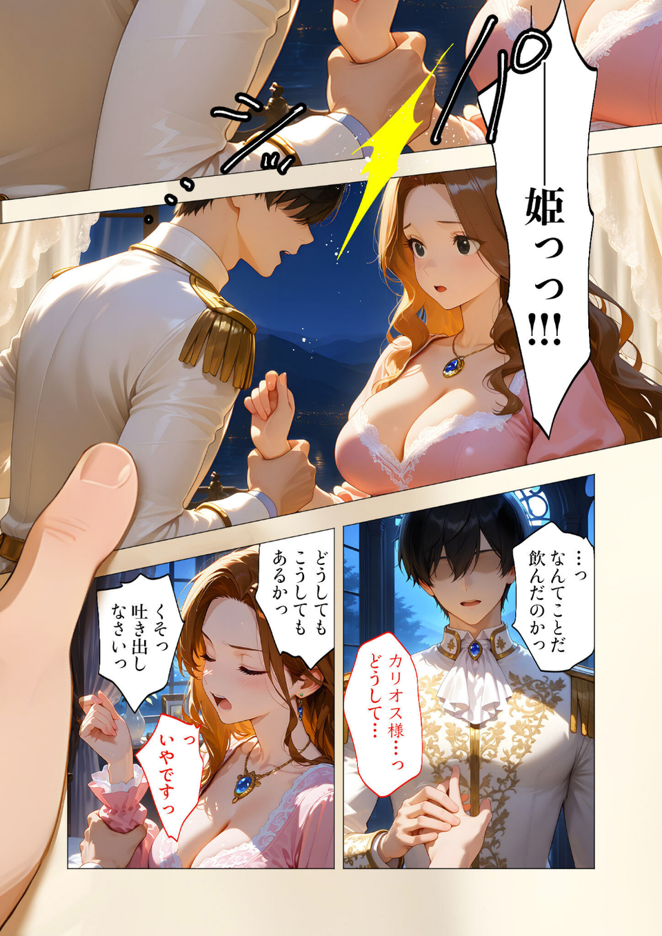 COMICシャルム 3 17 ページ目