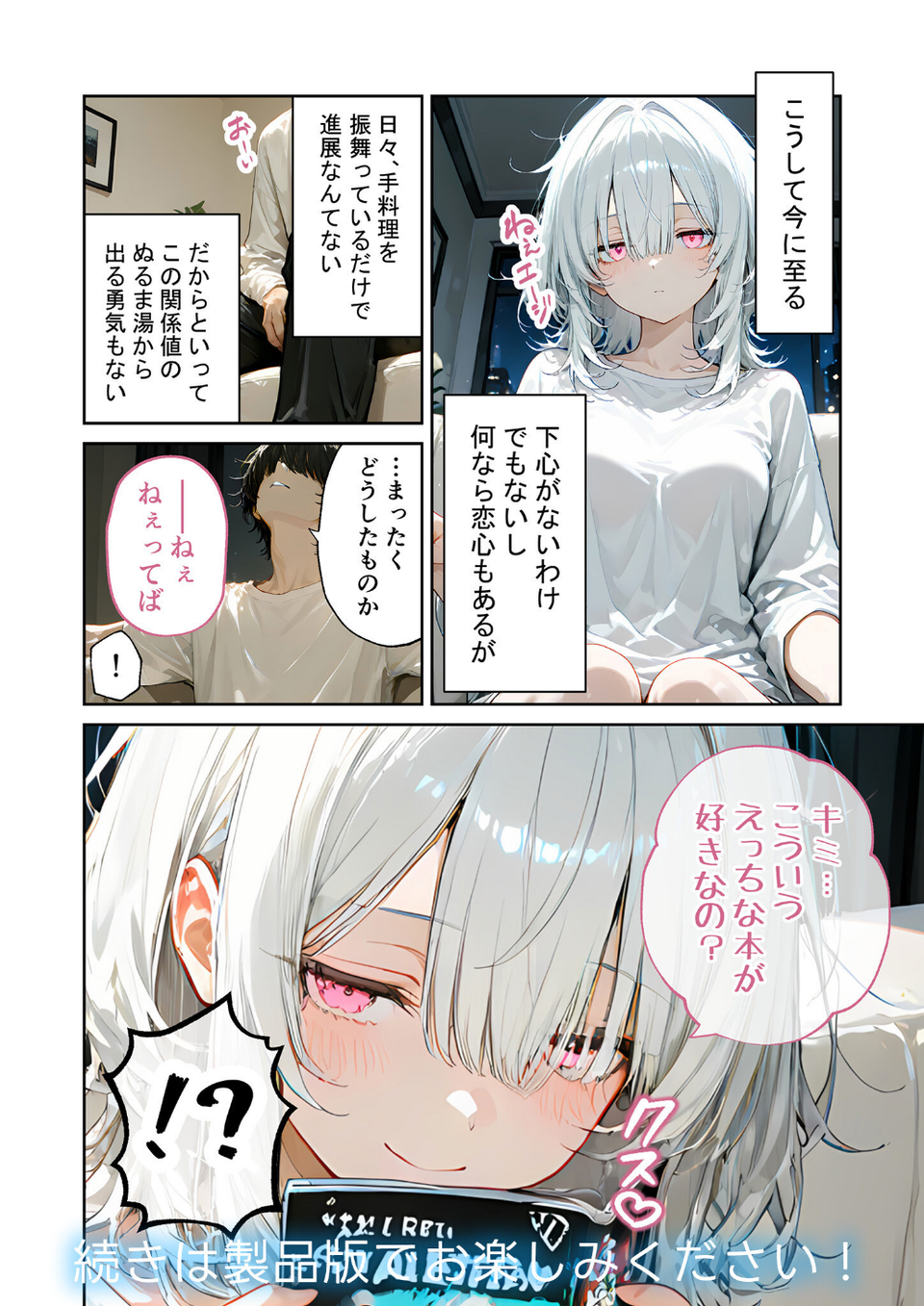 COMICシャルム 3 28 ページ目