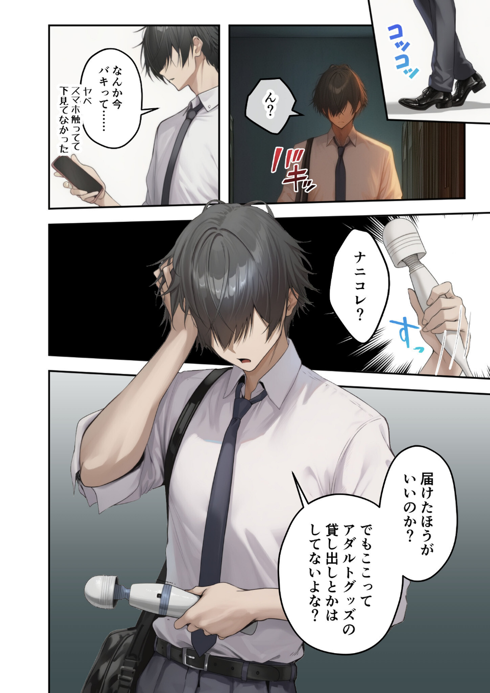 COMICシャルム 3 38 ページ目