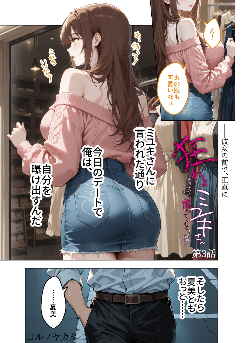 COMICシャルム 3 45 ページ目