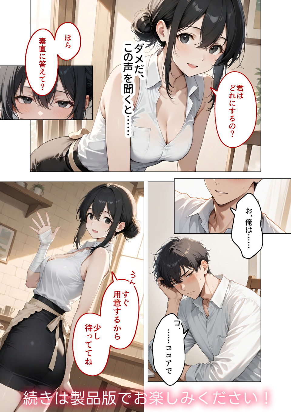 COMICシャルム 3 52 ページ目