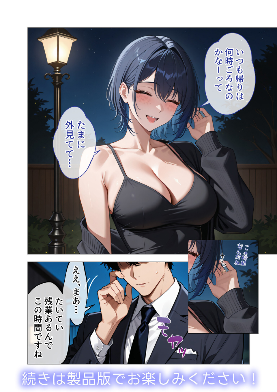 COMICシャルム 3 60 ページ目