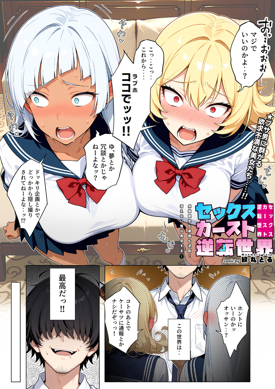 COMICシャルム 3 69 ページ目