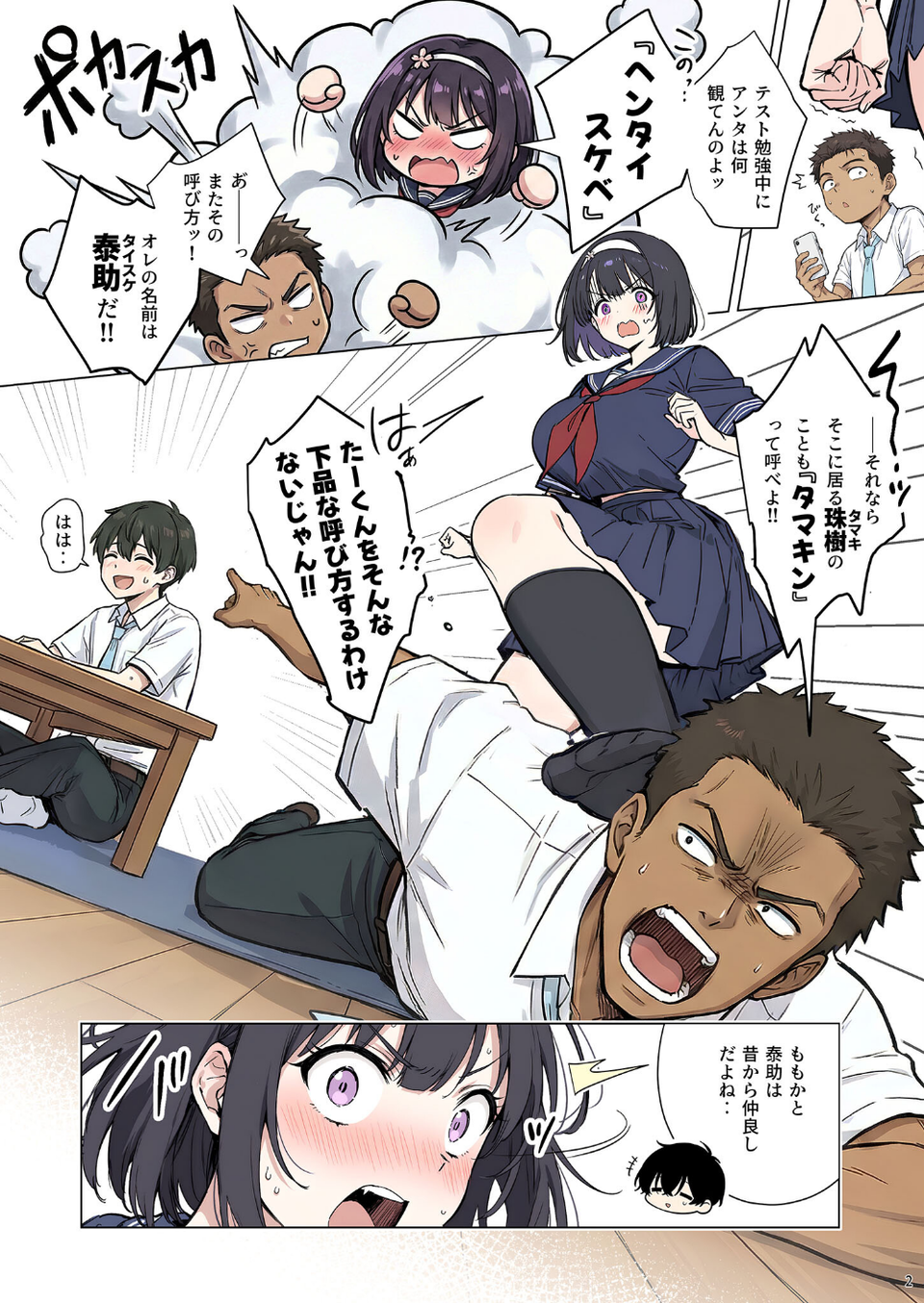 ももかちゃんは僕にNTRたいっ! モザイク版 4 ページ目