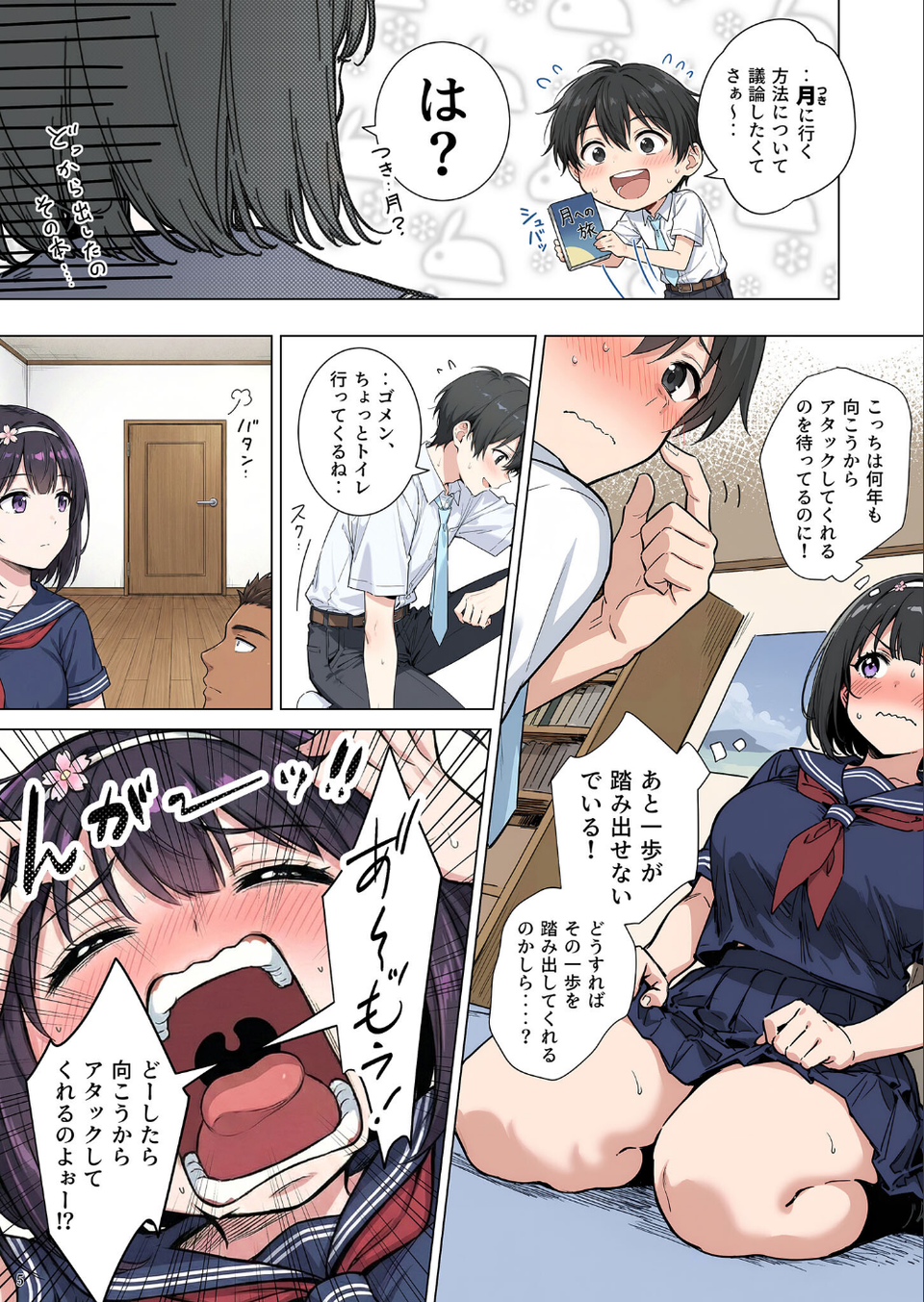 ももかちゃんは僕にNTRたいっ! モザイク版 7 ページ目