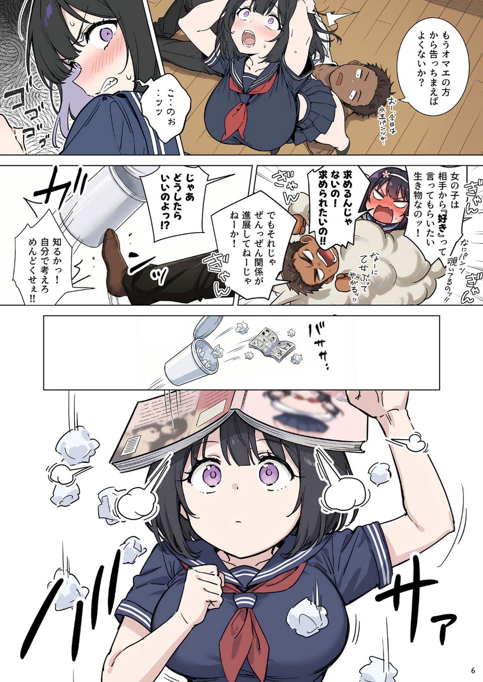 ももかちゃんは僕にNTRたいっ! モザイク版 8 ページ目