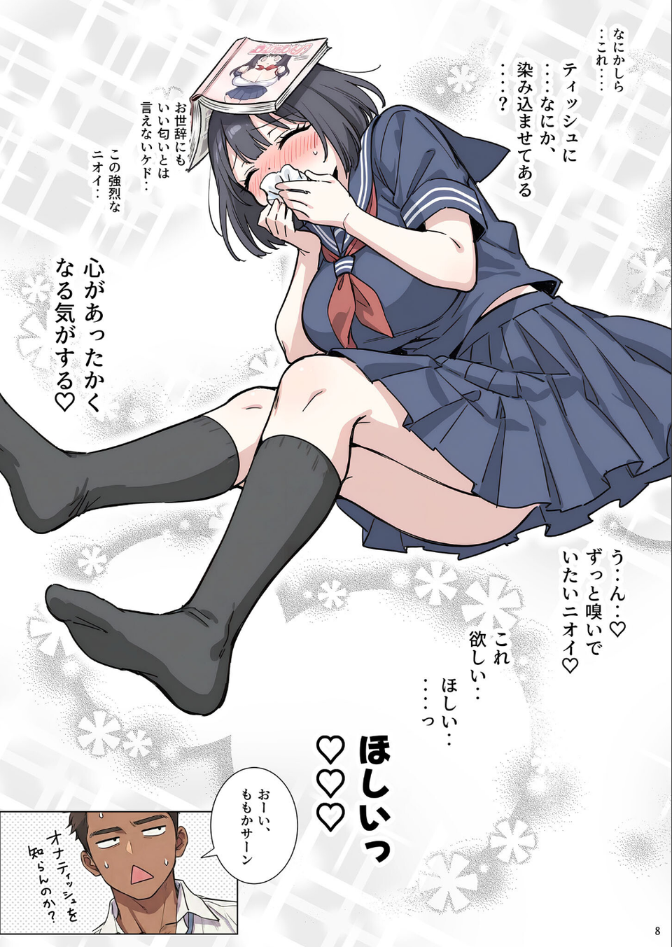 ももかちゃんは僕にNTRたいっ! モザイク版 10 ページ目