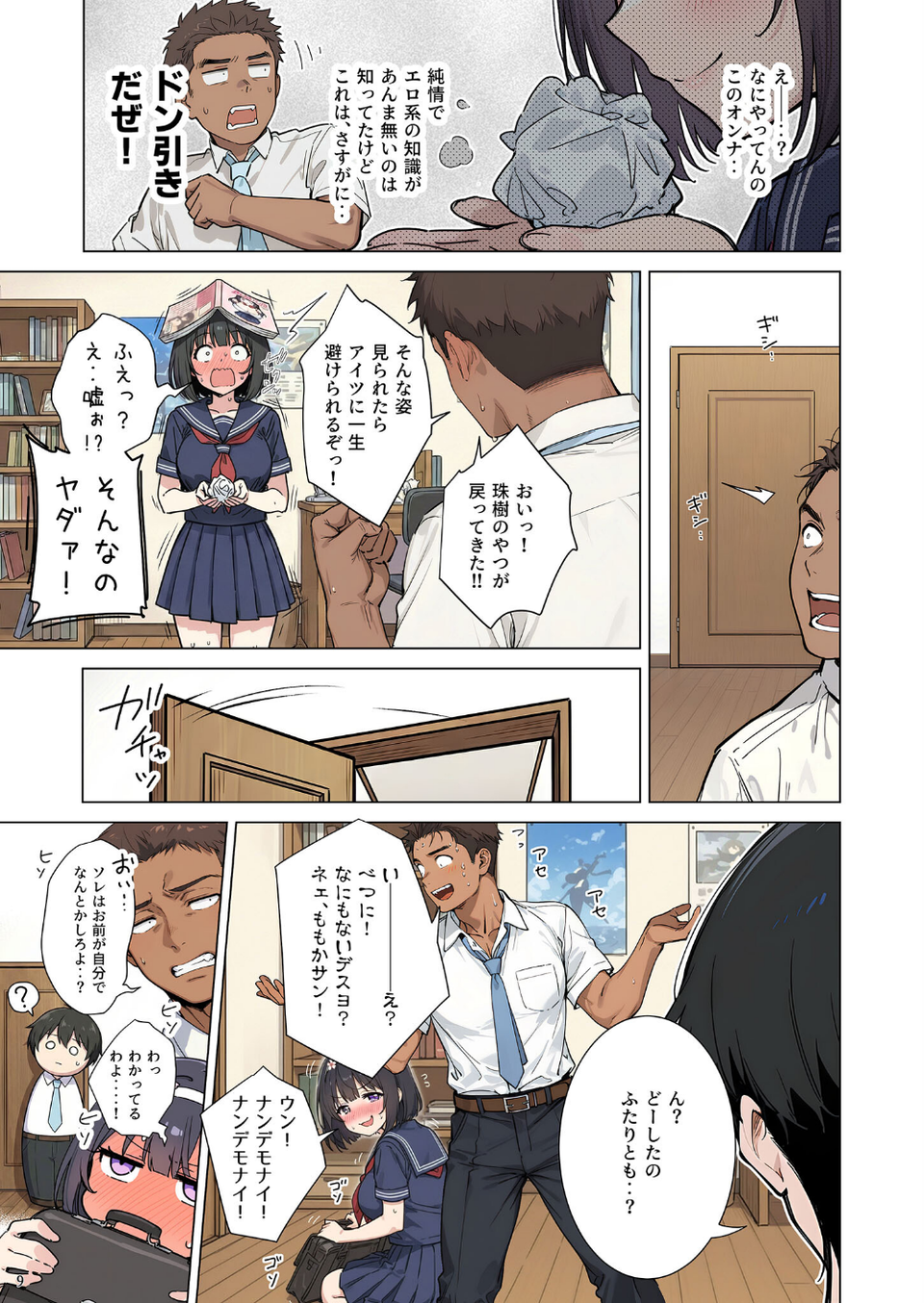 ももかちゃんは僕にNTRたいっ! モザイク版 11 ページ目