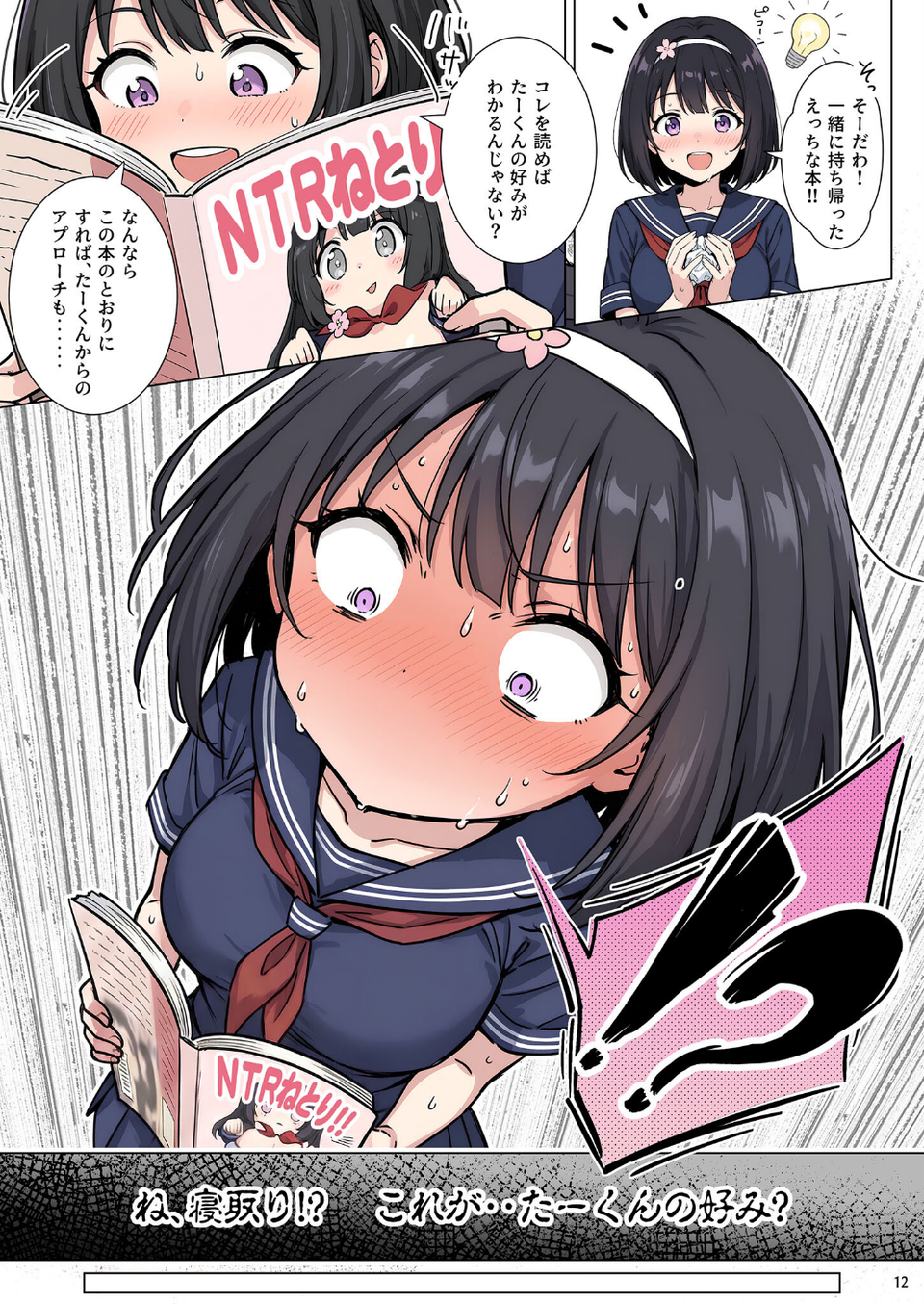 ももかちゃんは僕にNTRたいっ! モザイク版 14 ページ目