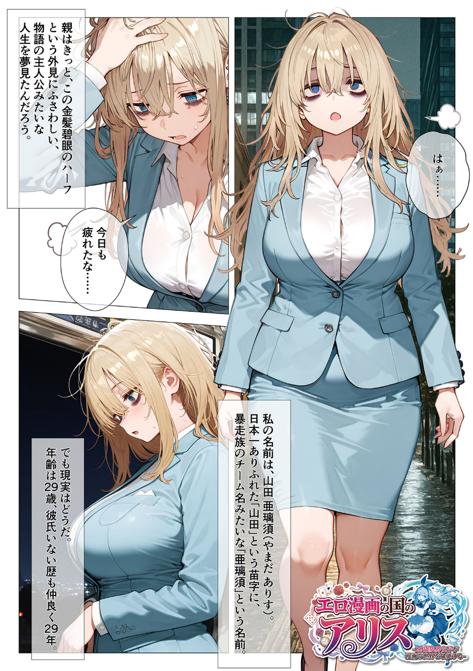 エロ漫画の国のアリス -29歳限界女子が漫画の世界を堪能する- モザイク版 3 ページ目