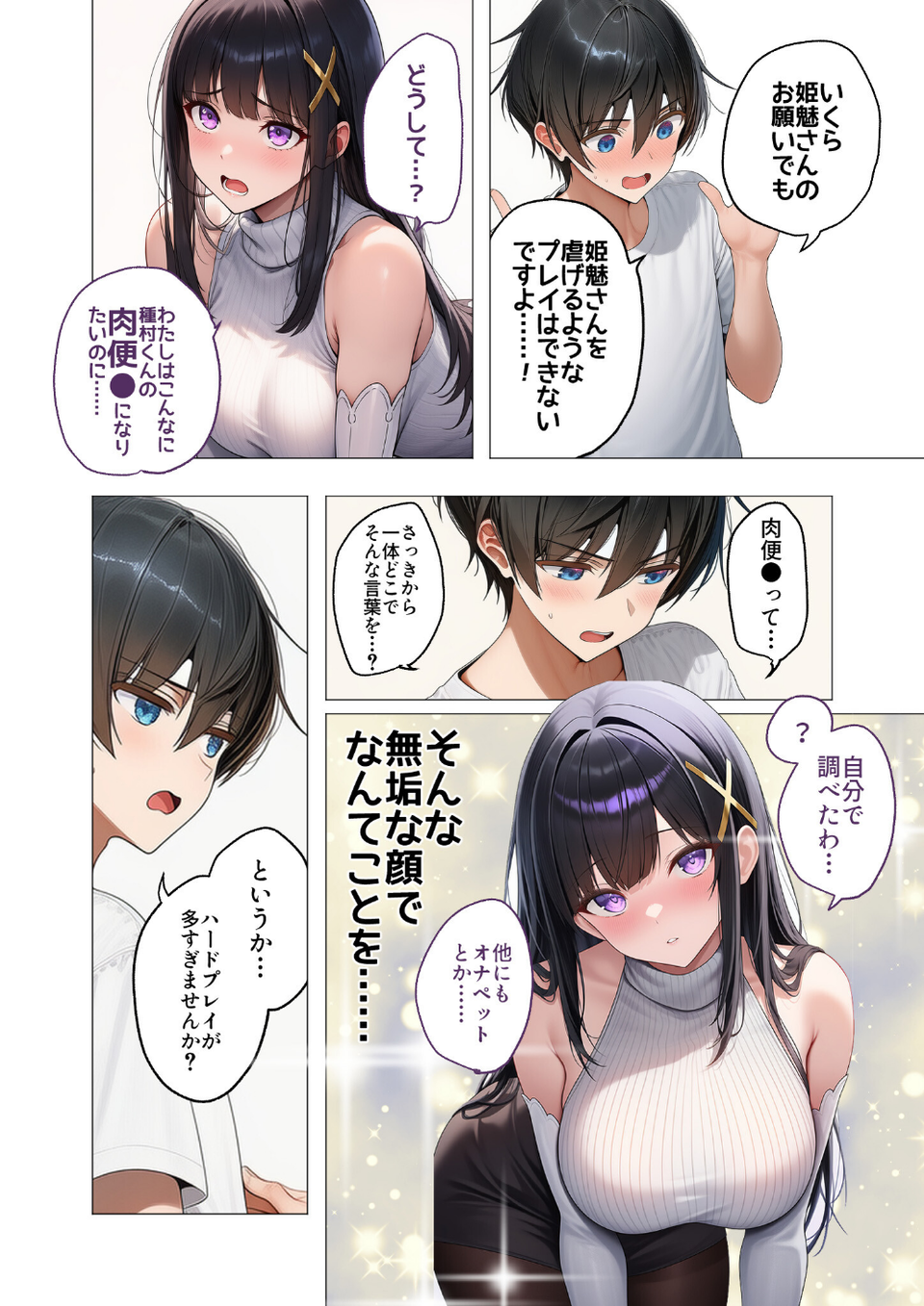 COMICシャルム 4 14 ページ目