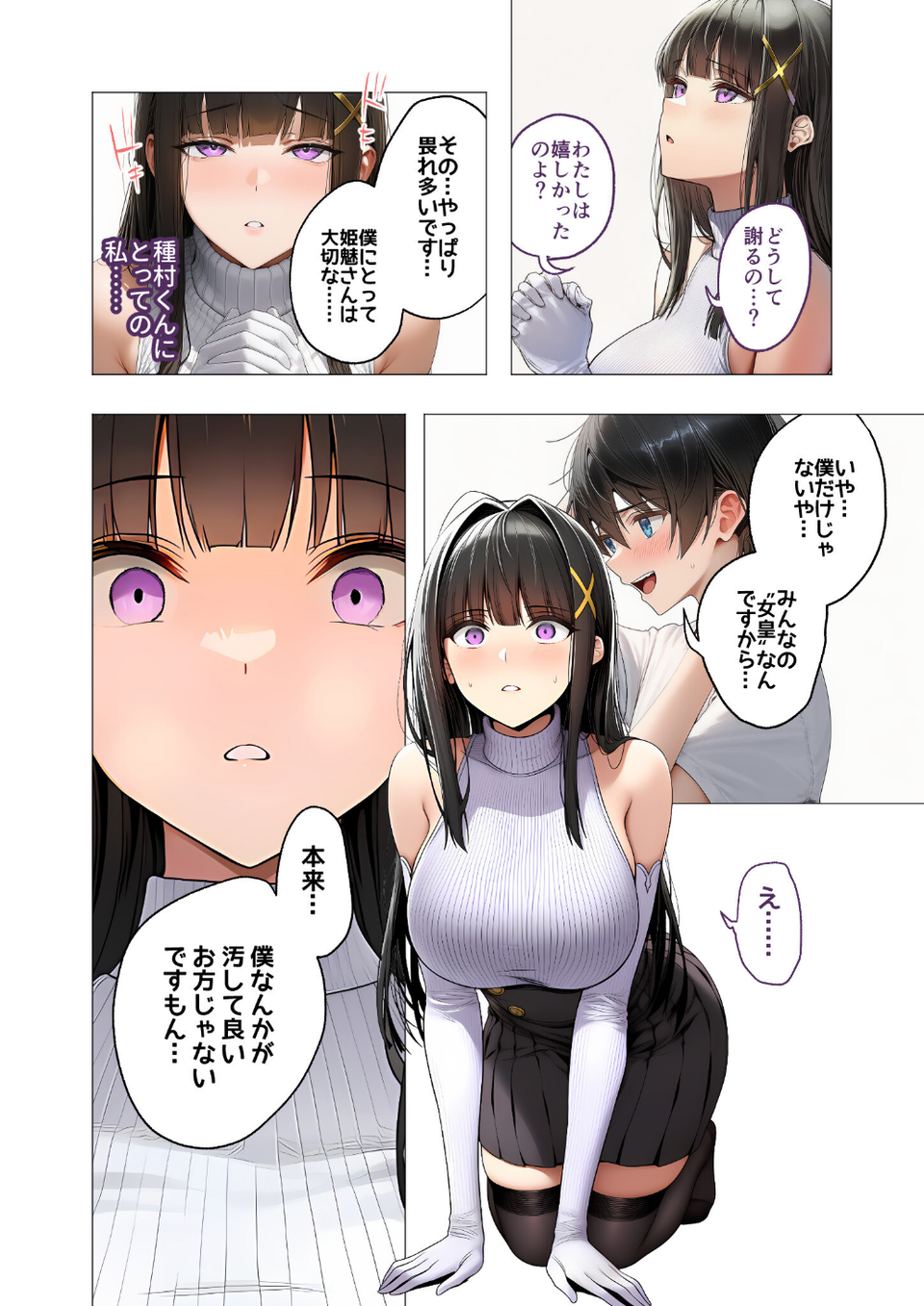 COMICシャルム 4 16 ページ目