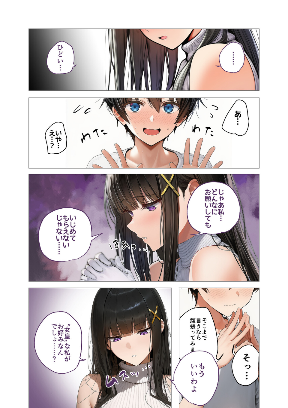 COMICシャルム 4 17 ページ目