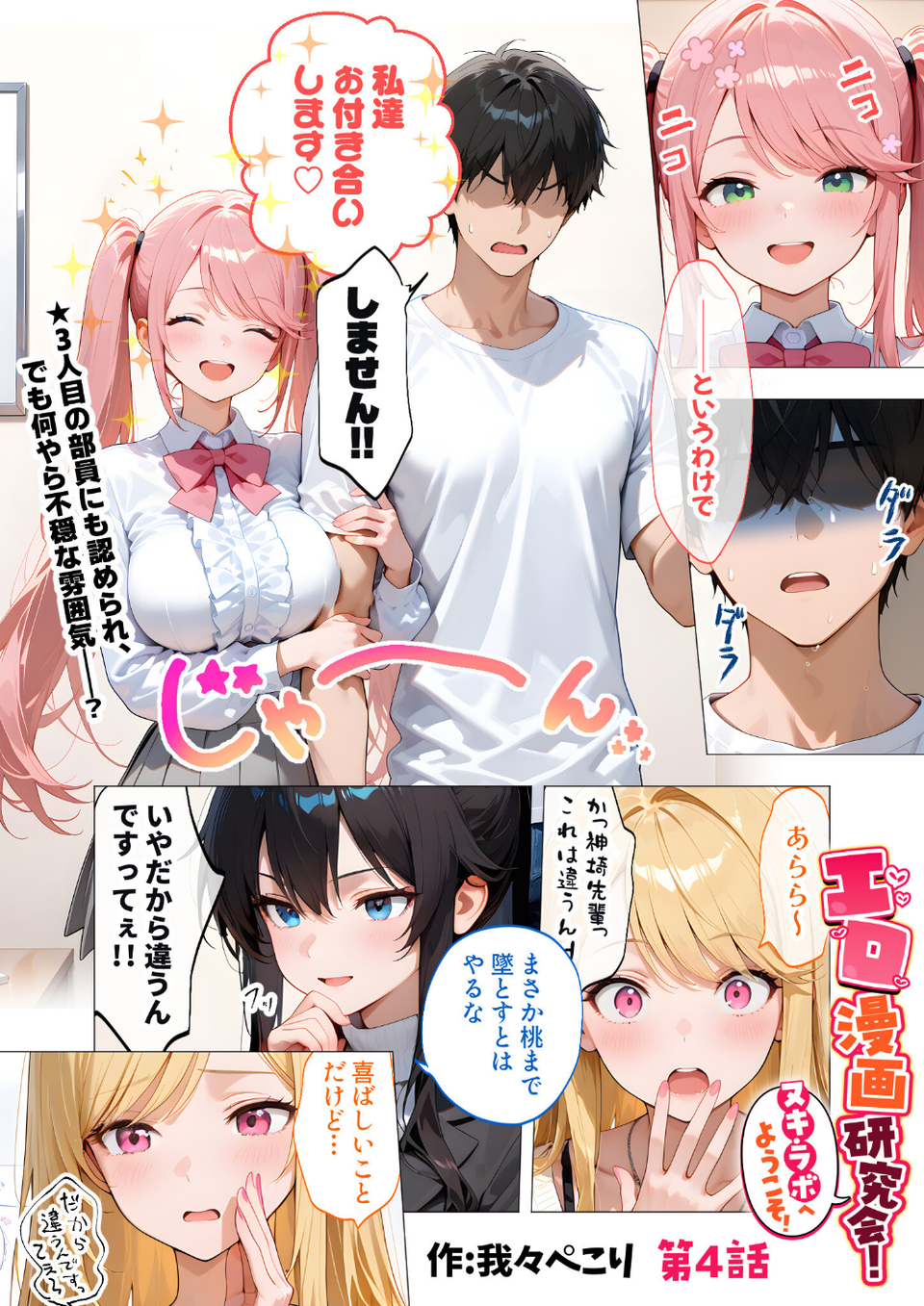 COMICシャルム 4 21 ページ目
