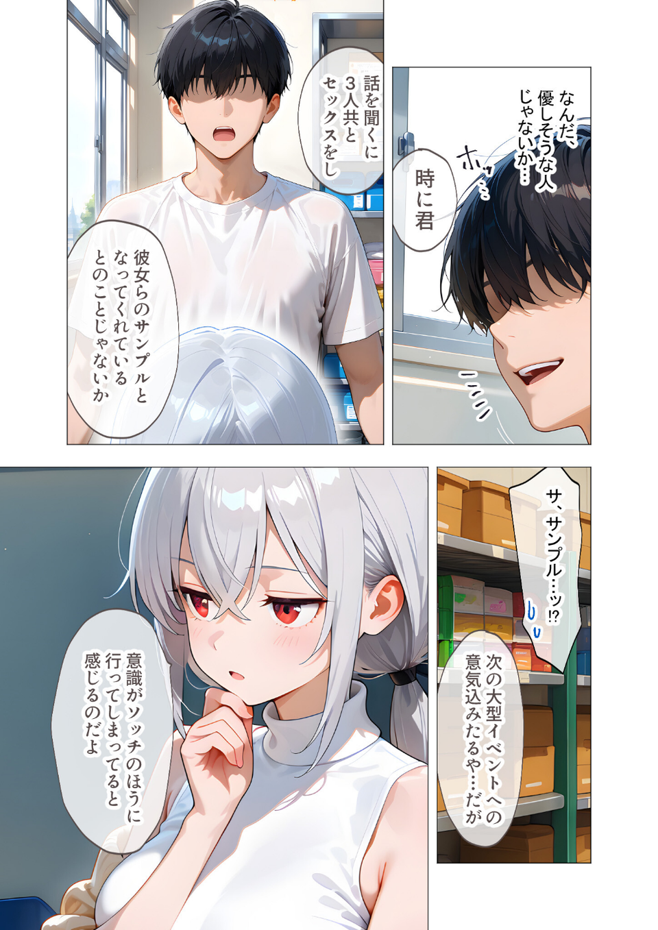 COMICシャルム 4 26 ページ目