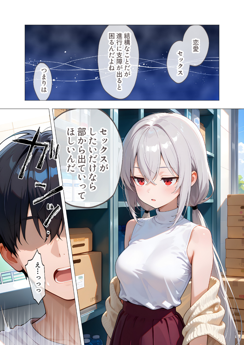 COMICシャルム 4 27 ページ目