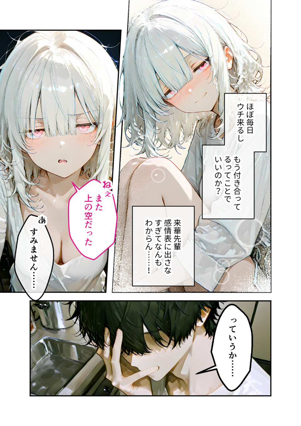 COMICシャルム 4 31 ページ目