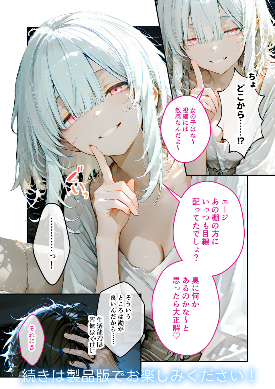 COMICシャルム 4 36 ページ目
