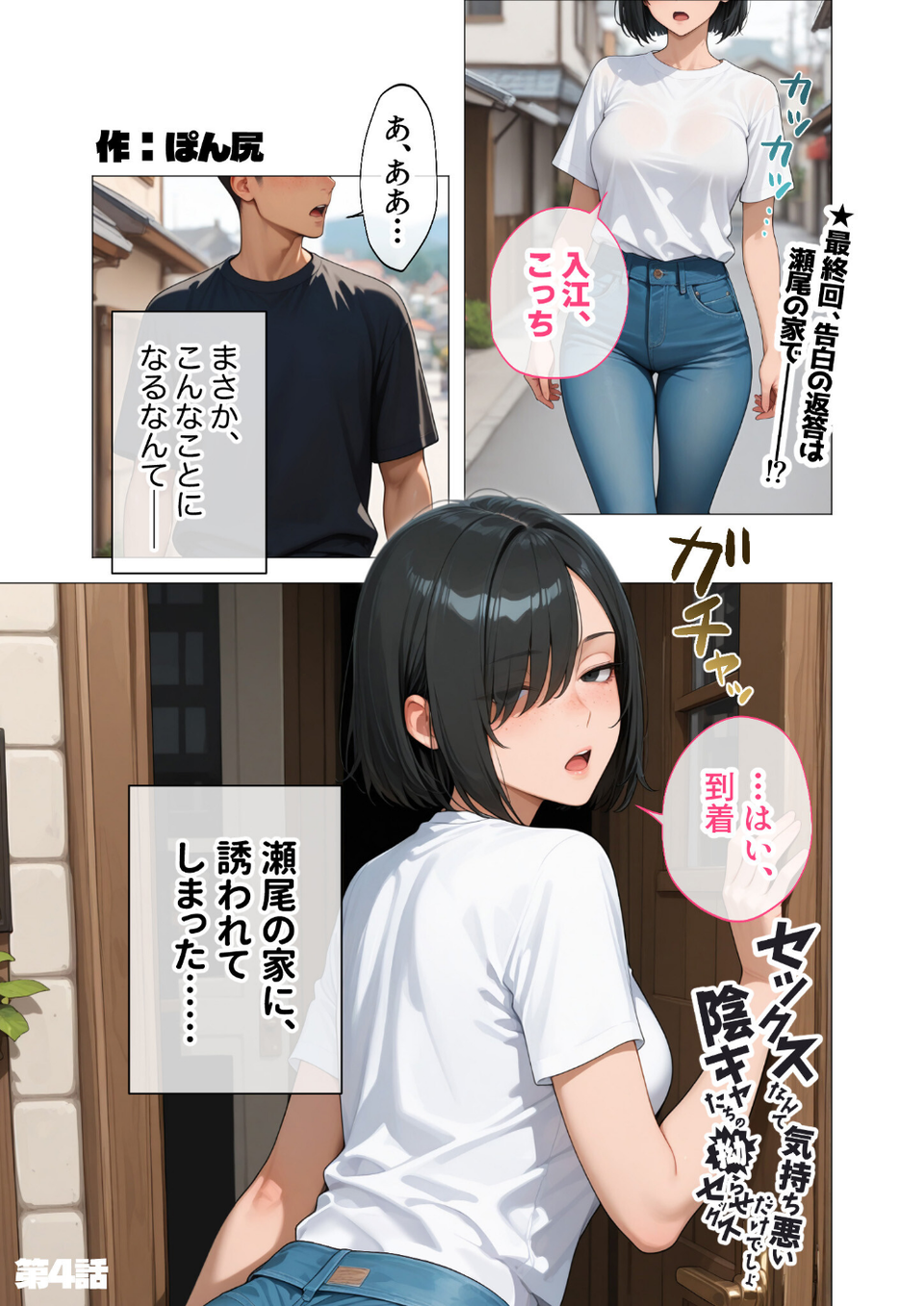 COMICシャルム 4 69 ページ目
