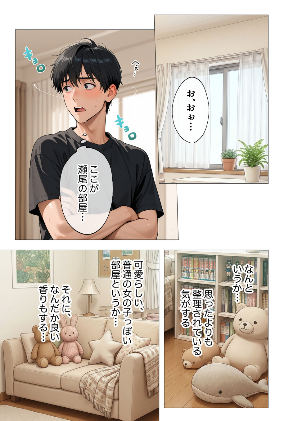 COMICシャルム 4 71 ページ目