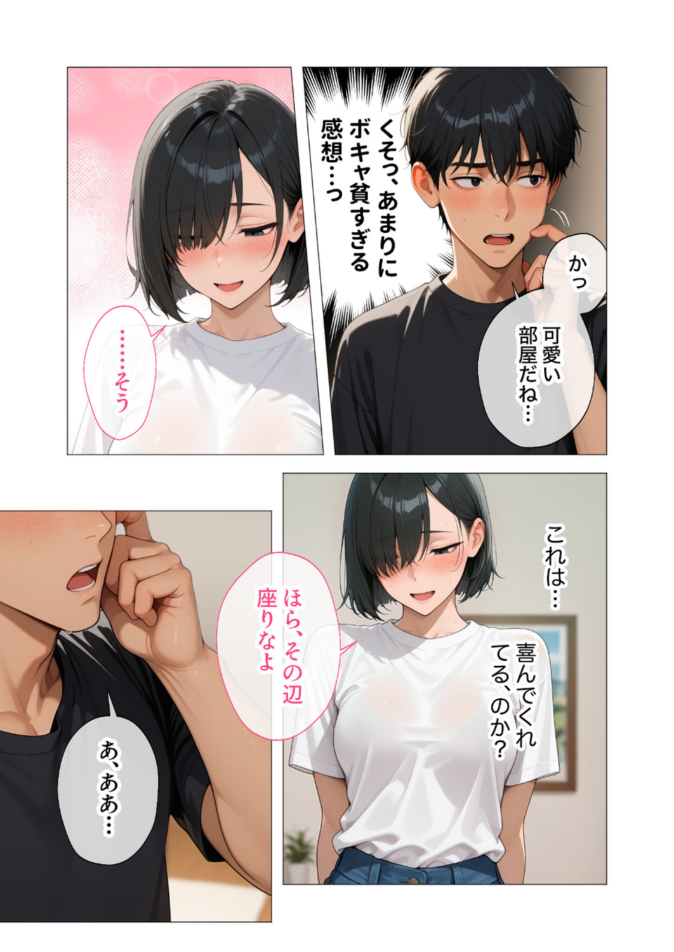 COMICシャルム 4 73 ページ目