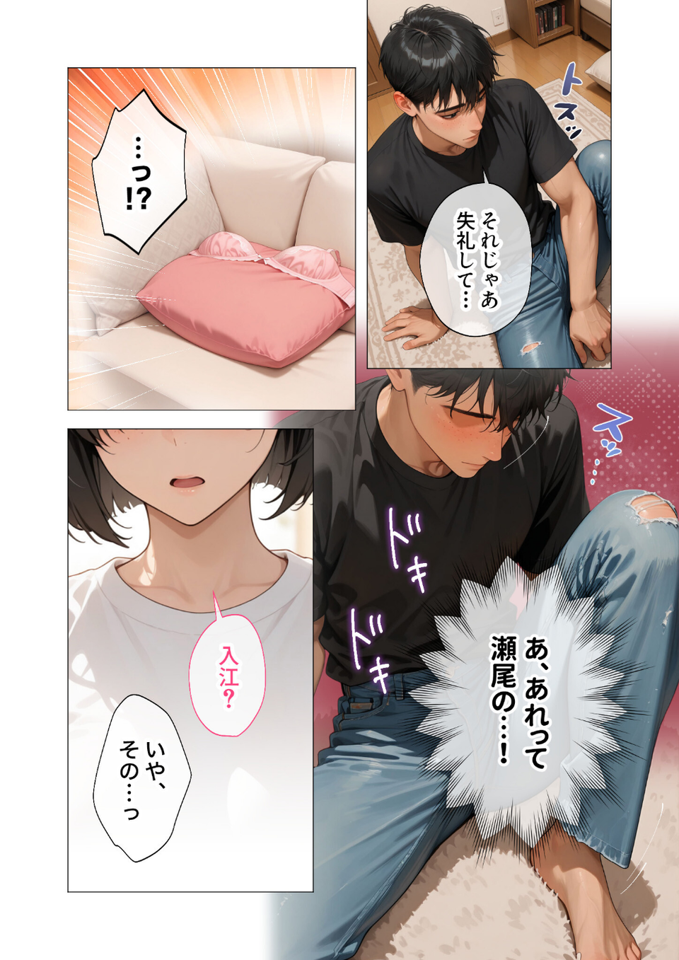 COMICシャルム 4 74 ページ目