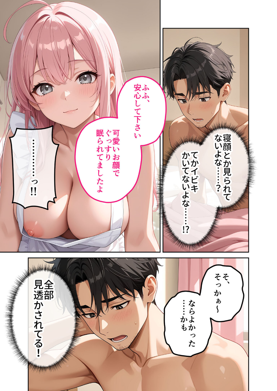 お客様はおっぱいです。 モザイク版 4 ページ目