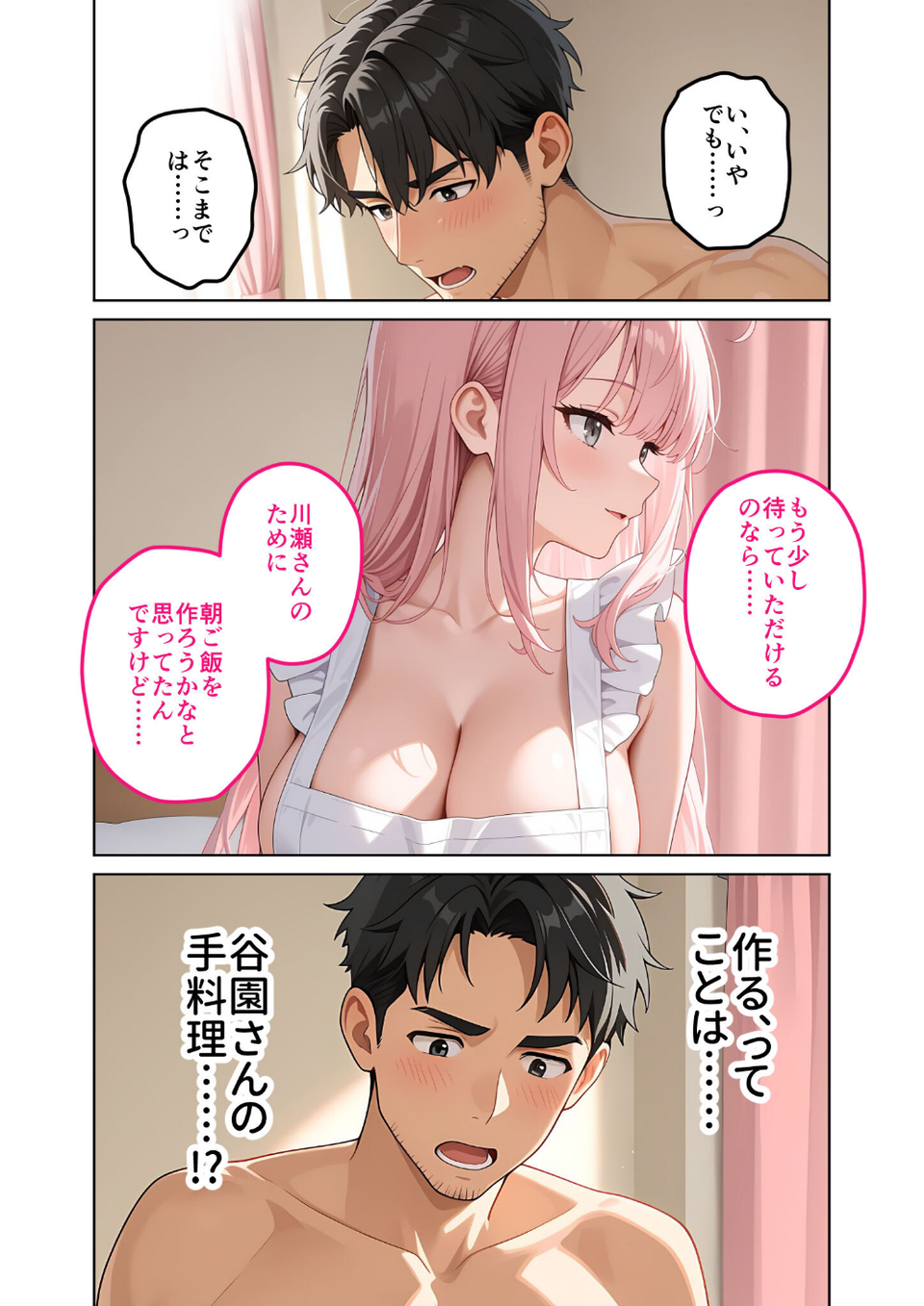 お客様はおっぱいです。 モザイク版 6 ページ目