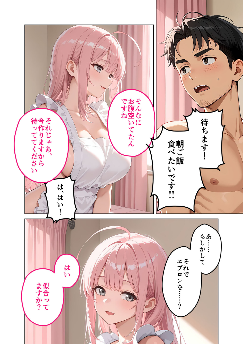 お客様はおっぱいです。 モザイク版 7 ページ目