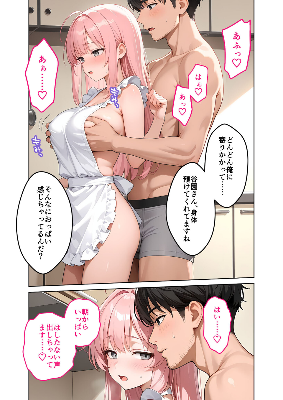 お客様はおっぱいです。 モザイク版 16 ページ目