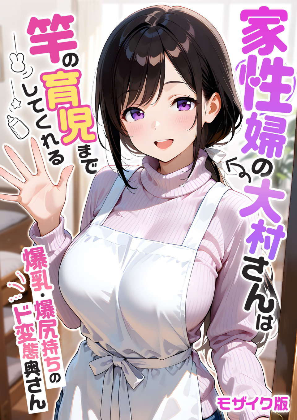 家性婦の成瀬さんは竿のお掃除までしてくれる モザイク版 1 ページ目