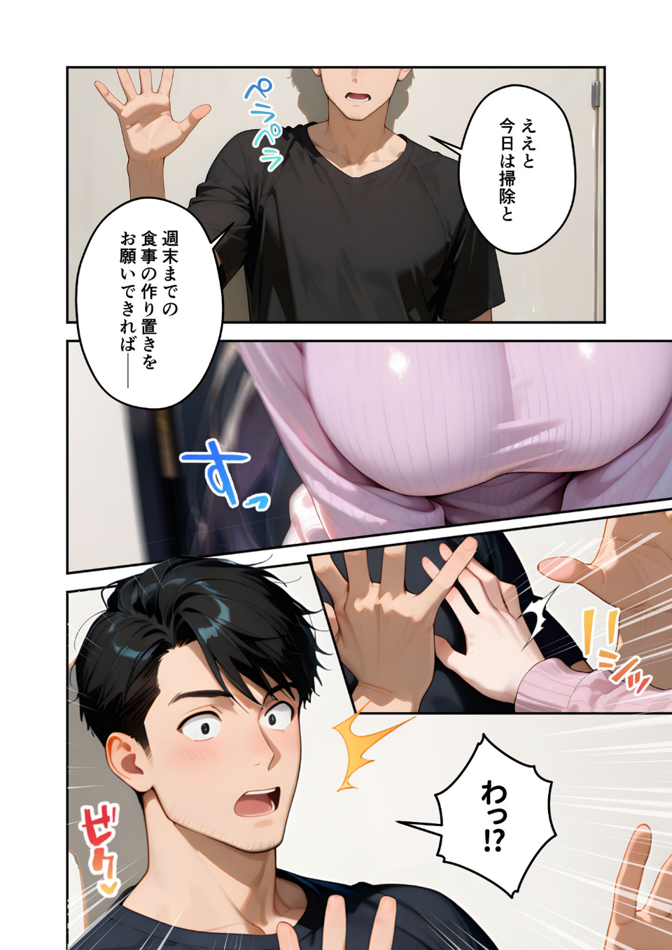 家性婦の成瀬さんは竿のお掃除までしてくれる モザイク版 6 ページ目