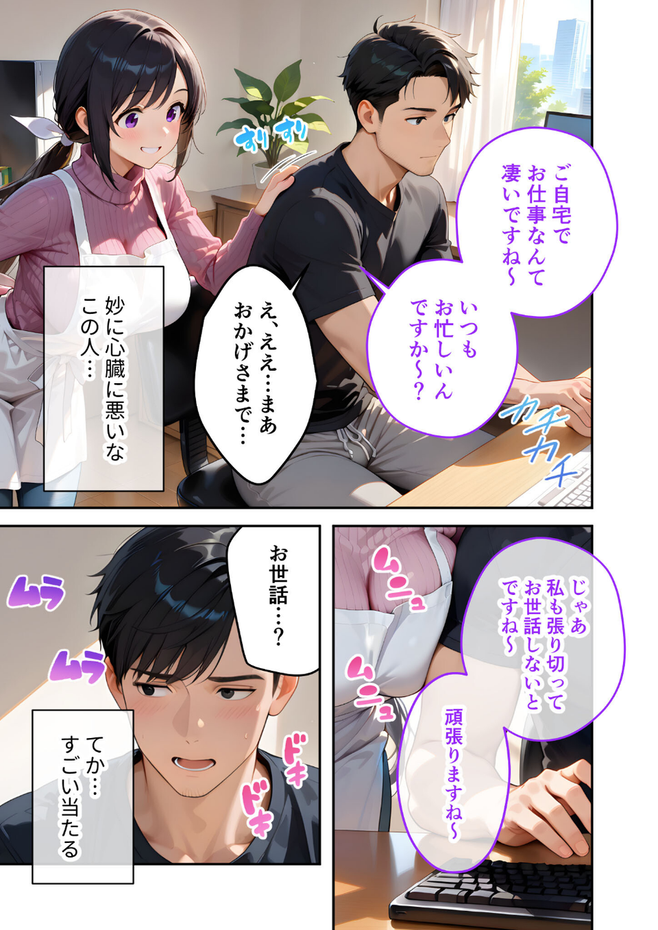 家性婦の成瀬さんは竿のお掃除までしてくれる モザイク版 11 ページ目