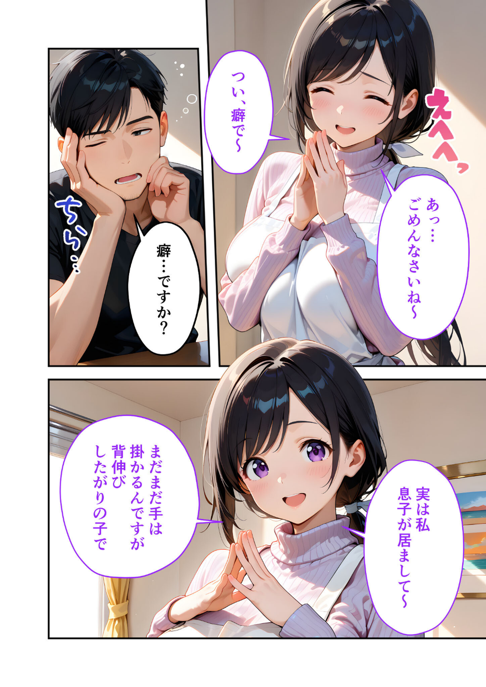 家性婦の成瀬さんは竿のお掃除までしてくれる モザイク版 16 ページ目