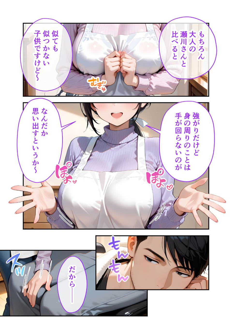 家性婦の成瀬さんは竿のお掃除までしてくれる モザイク版 17 ページ目
