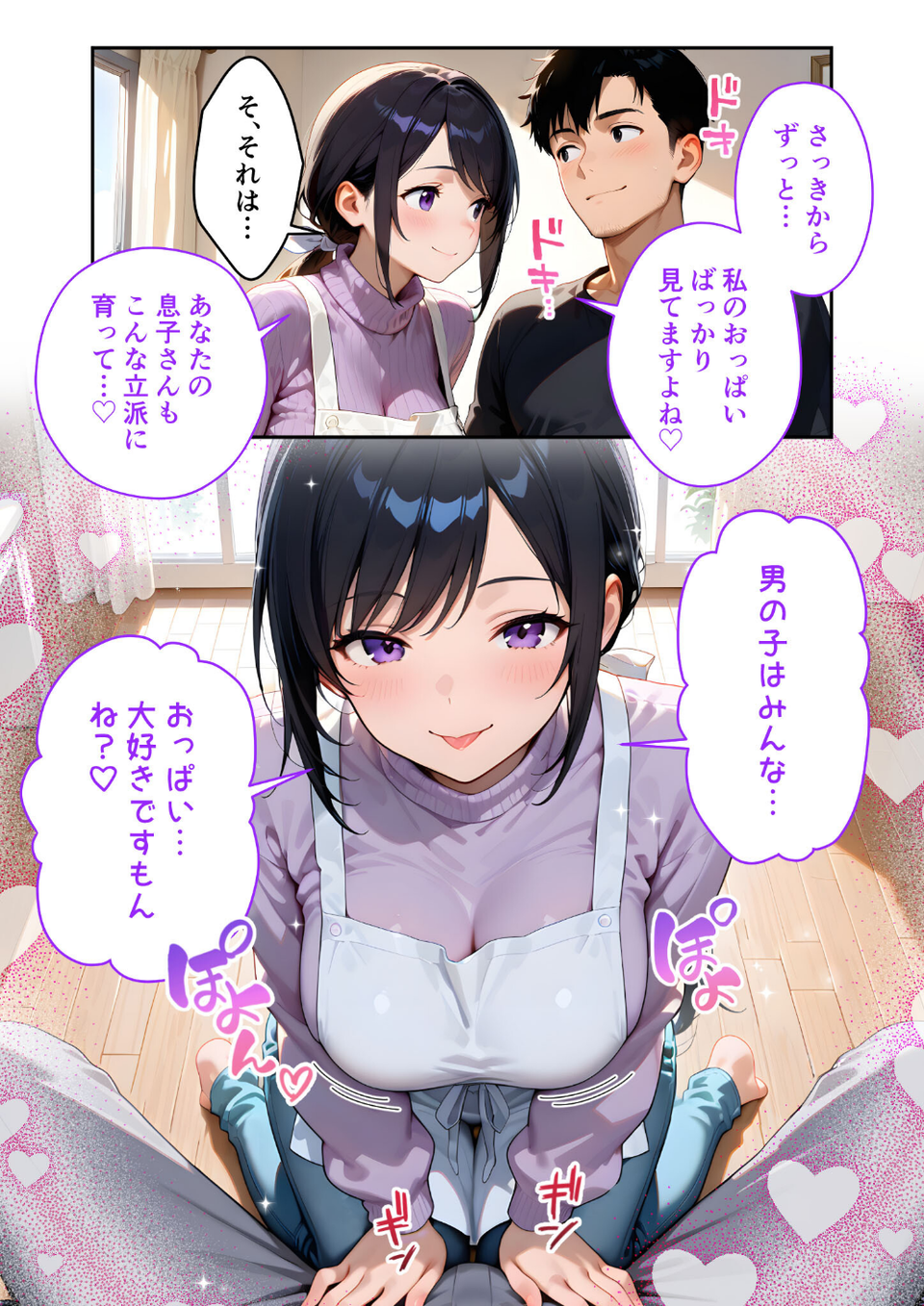 家性婦の成瀬さんは竿のお掃除までしてくれる モザイク版 19 ページ目