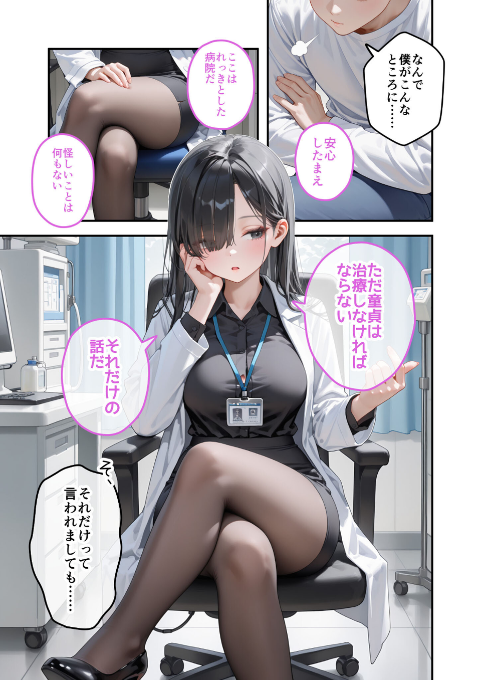 童貞撲滅!セックス・クリニック モザイク版 3 ページ目