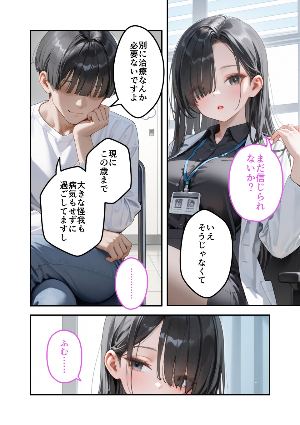 童貞撲滅!セックス・クリニック モザイク版 4 ページ目