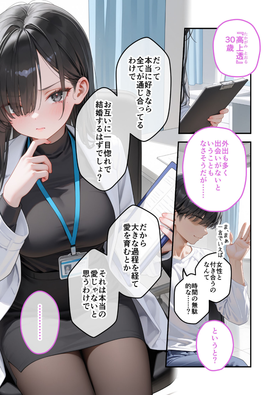 童貞撲滅!セックス・クリニック モザイク版 5 ページ目