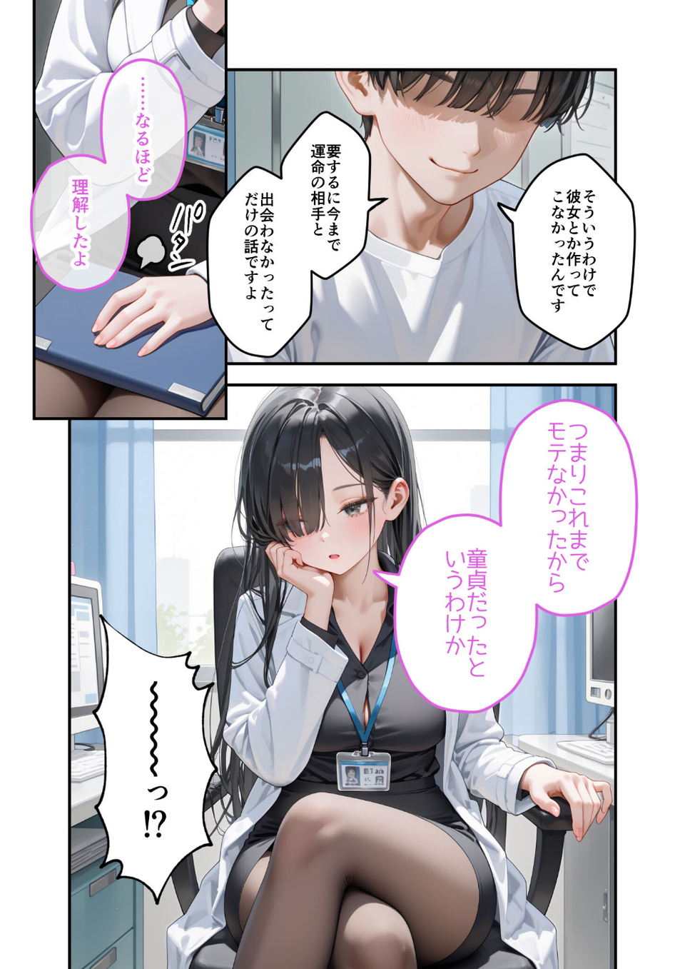 童貞撲滅!セックス・クリニック モザイク版 6 ページ目
