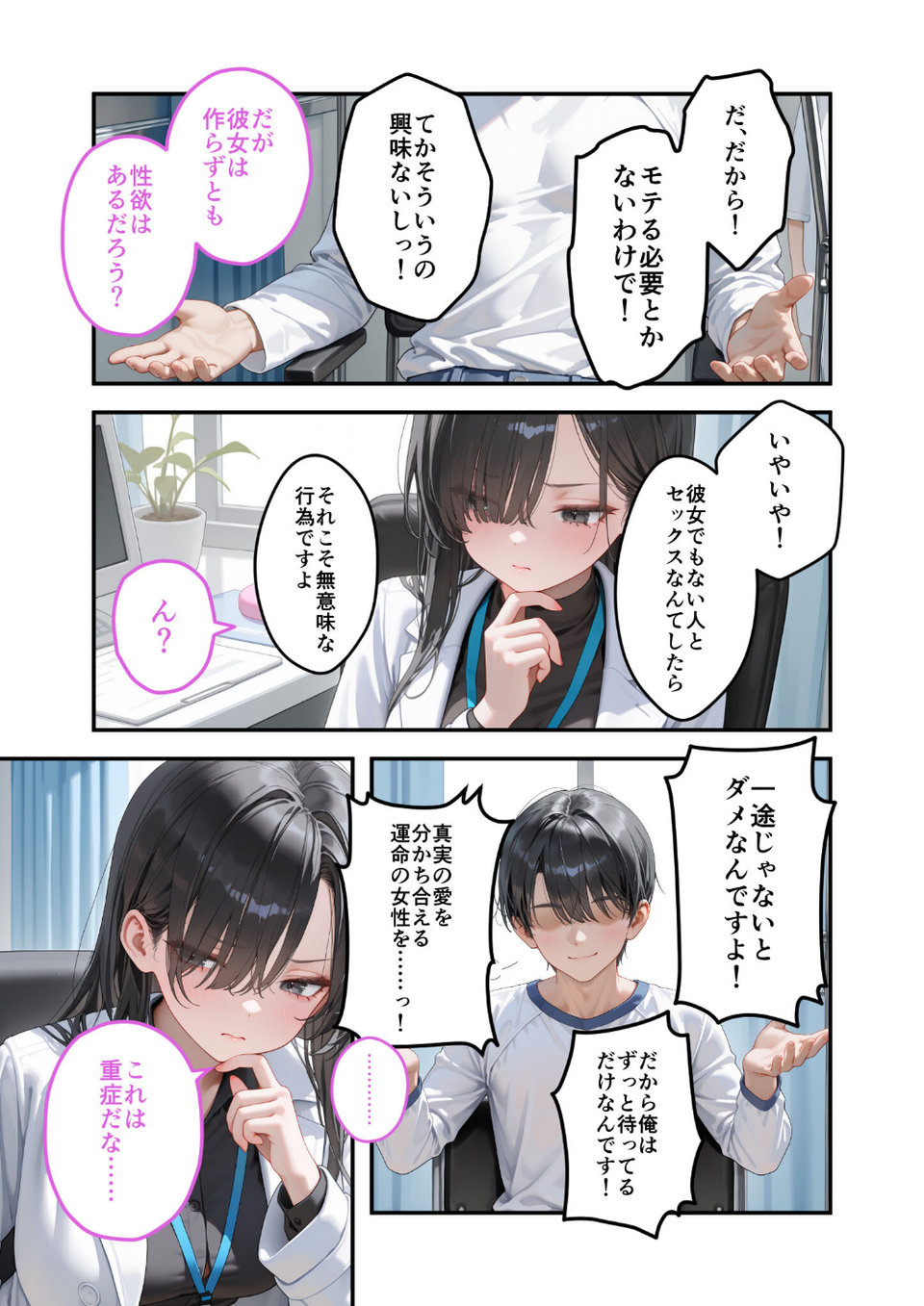 童貞撲滅!セックス・クリニック モザイク版 7 ページ目